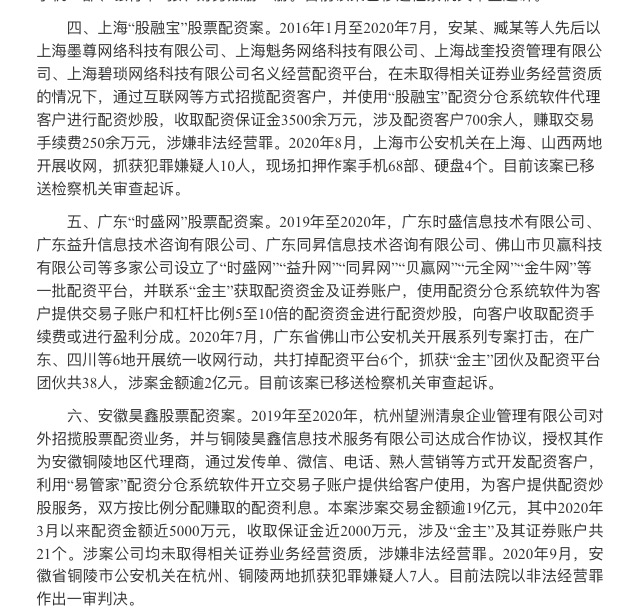 十起典型场外配资案例公布：重庆撮合网8倍杠杆涉案550亿，深圳聚