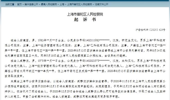 金融界消息：上海股融宝配资案细节因检察院起诉书浮出水面