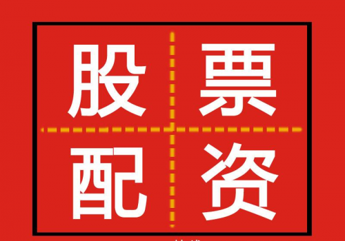 股票配资话术解析：杠杆收益与风险如何平衡？金斧子配资网站实战