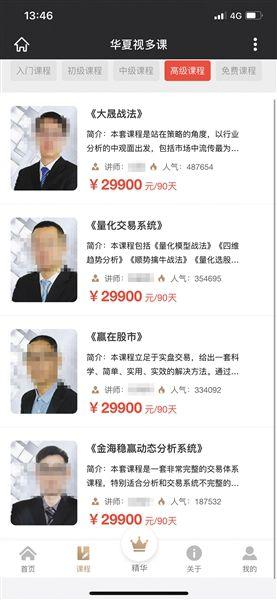 投教课程高价背后讲师无资质，上海证监局提醒非法活动迷惑性更强