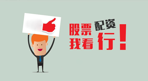 股票配资非骗局但套路需谨慎，揭秘高杠杆及线上交易等新套路