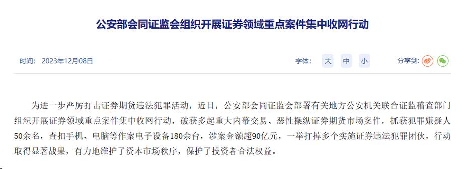 北京公安局经侦总队联合多地打击非法配资，刑拘56人涉案30余亿