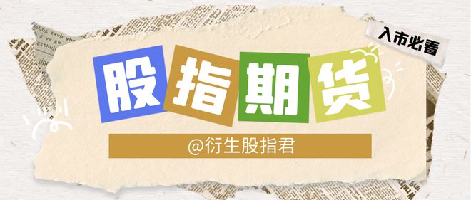 股指期货开户条件详解：年龄、身份要求及风险评估全解析