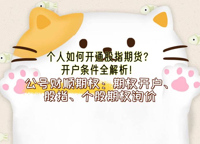 中国金融期货交易所今日起受理股指期货开户 个人需备50万资金及学历证明