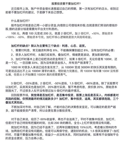 股市加杠杆是什么意思？详解杠杆投资的原理、风险与收益