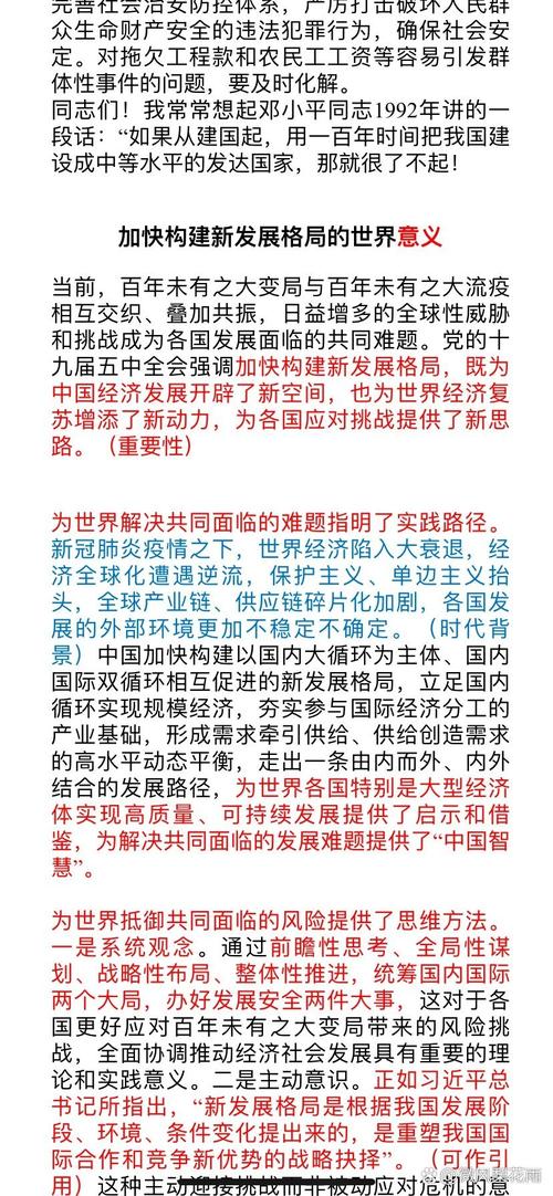 构建新发展格局：中国应对变局增强竞争力的战略布局与深远意义