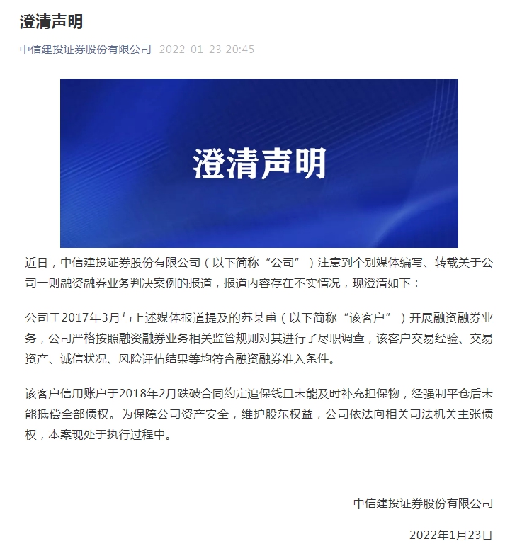 69岁老人加杠杆炒股爆仓倒欠券商超千万，中信建投澄清