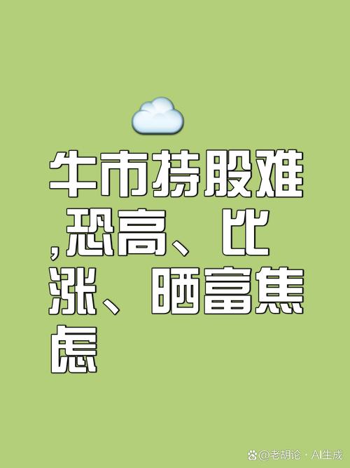 秋季情绪低沉受股票走势折磨，坚信牛市将至坚守仓位等爆发