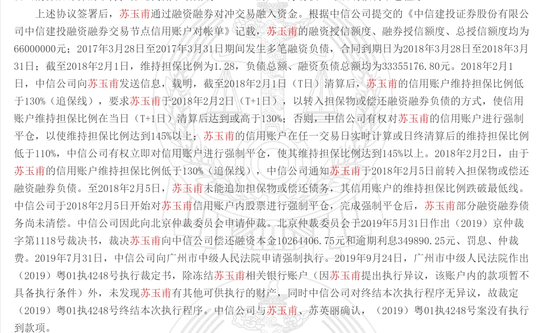 广州69岁老妇加杠杆炒股爆仓，倒欠中信建投超千万
