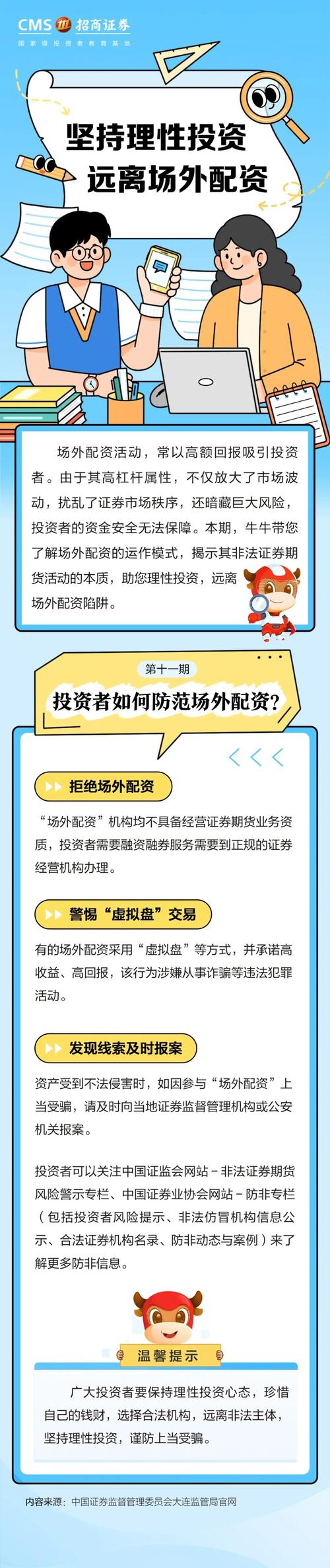 谈股论市：场内融资拒中小投资者，场外配资风险凸显且监管从严