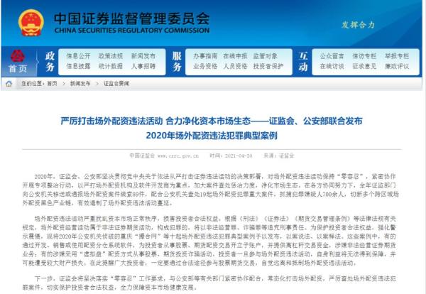 2020年证监部门移送场外配资线索89件，常态化打击进行时