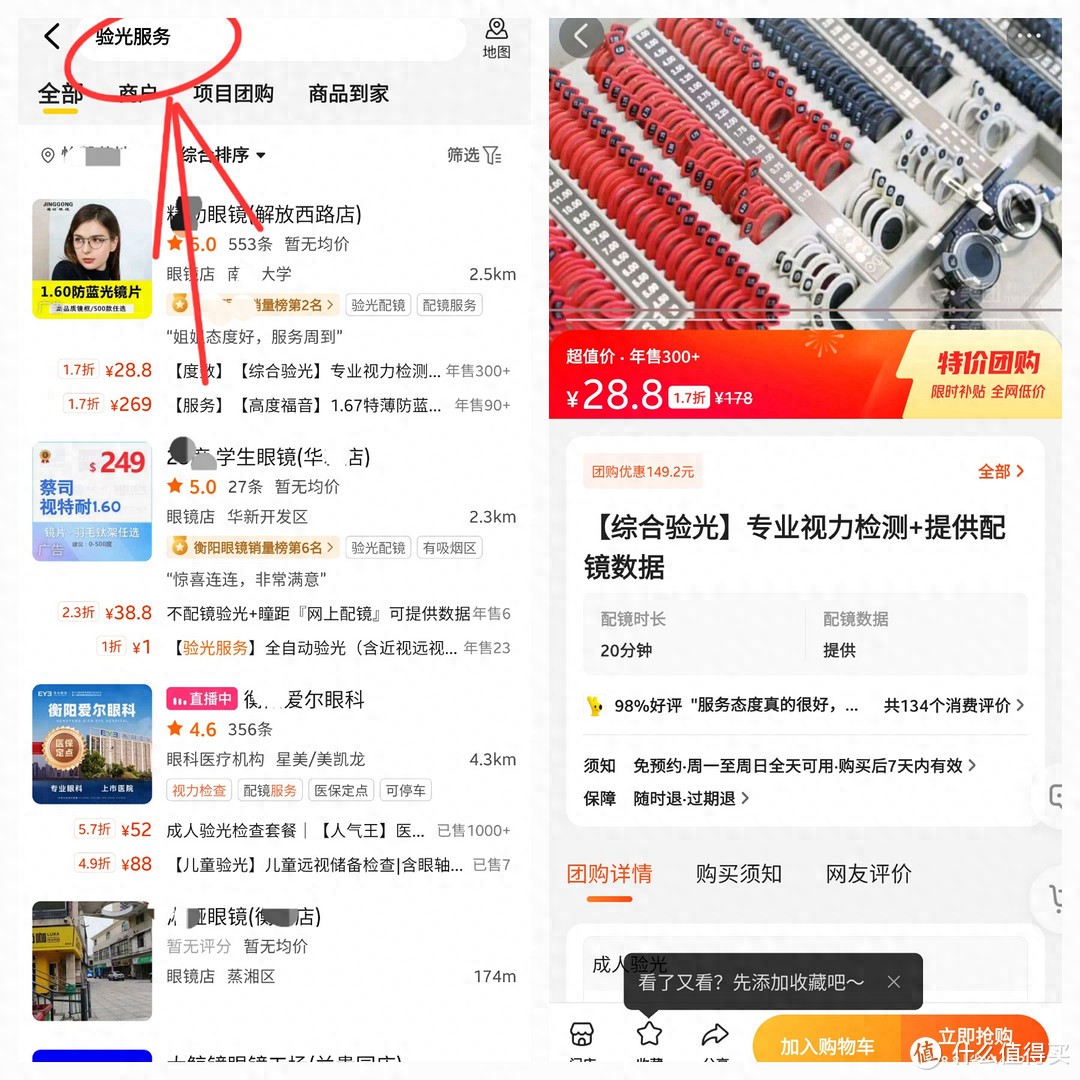 揭秘网上配镜省钱攻略，验光等关键步骤全知道
