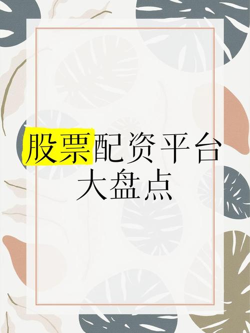 上海股莘股票配资：陆家嘴金融中心的专业配融资服务平台