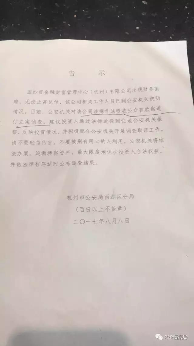 妙资金融非法吸收公众存款案_妙资金融跑路事件_配资网平台