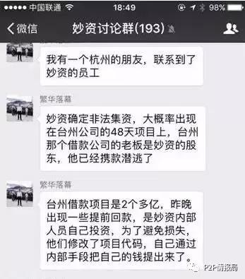 妙资金融非法吸收公众存款案_配资网平台_妙资金融跑路事件