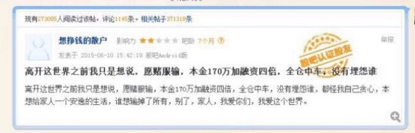 深圳配资公司_配资炒股风险案例_长沙股民融资炒股跳楼事件