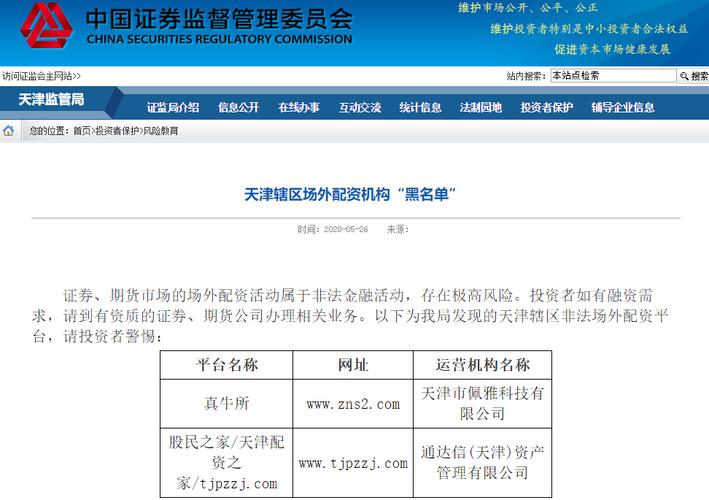 股票配资合法吗_四川证监局黑名单_场外配资风险警示