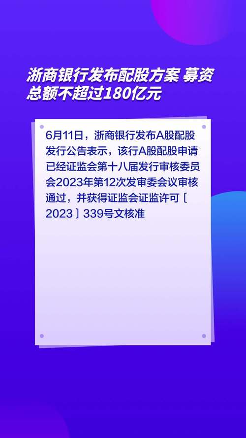 配股来袭！浙商银行24.9万户股东注意，不操作或亏7%