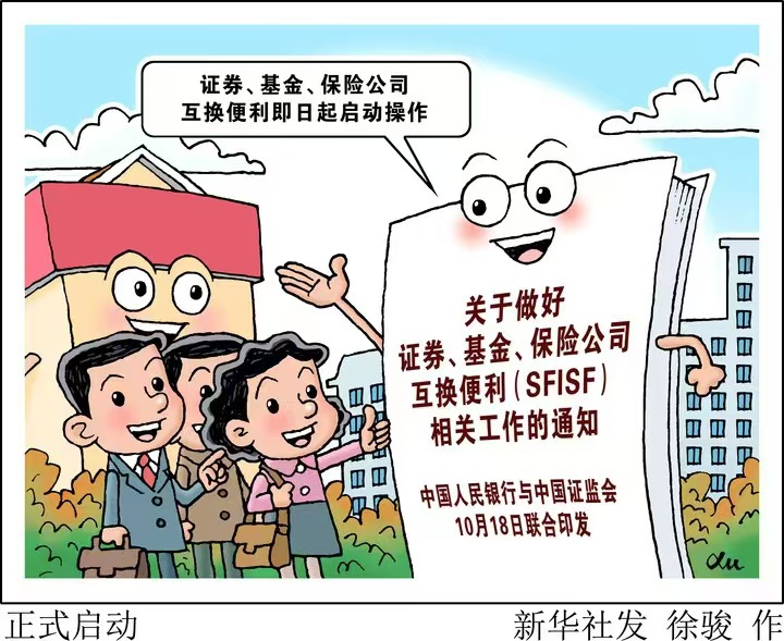 _ 中国人民银行 股票回购增持再贷款 _股市行情鑫东财配资