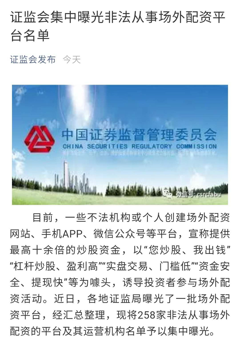 场外配资合同无效_证券配资平台_非法场外配资平台曝光