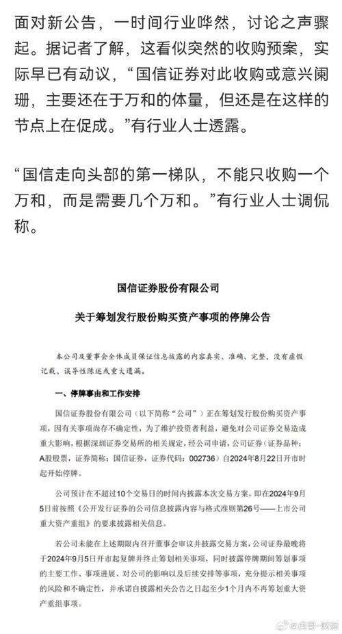 国信证券万和证券资产收购_财盛证券_万和证券并购重组