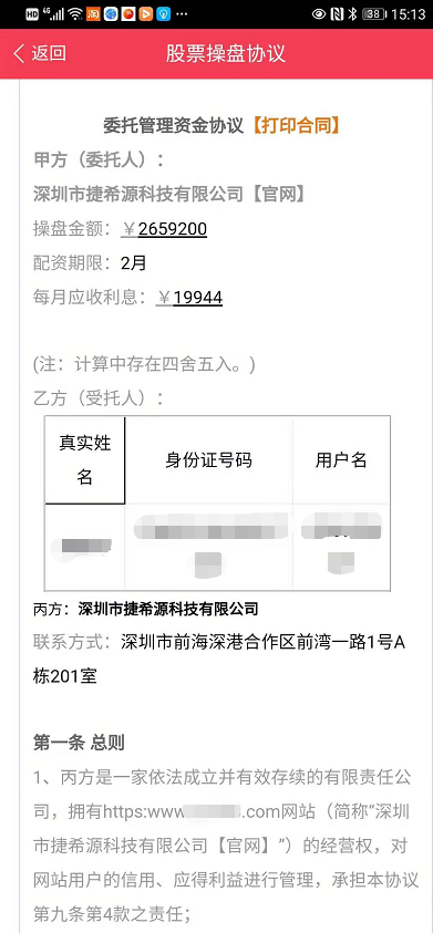 52岁山东股民病退后陷配资漩涡，负债50多万难离场