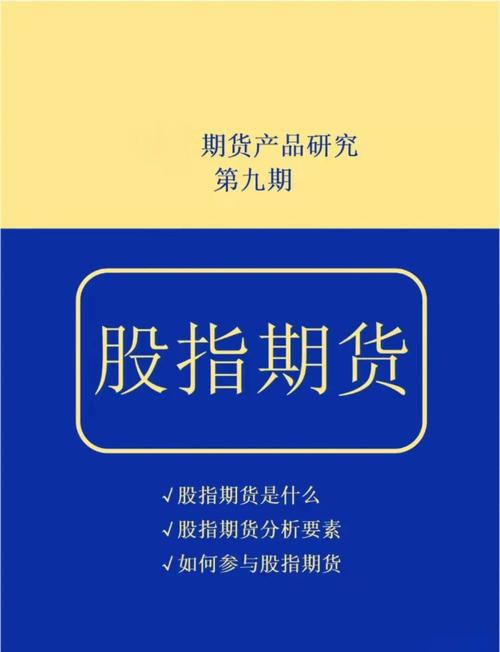 股指期货_股指期货交易规则_股指期货核心逻辑