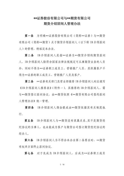 期货配资公司_期货居间人管理规则_期货公司居间人管理办法
