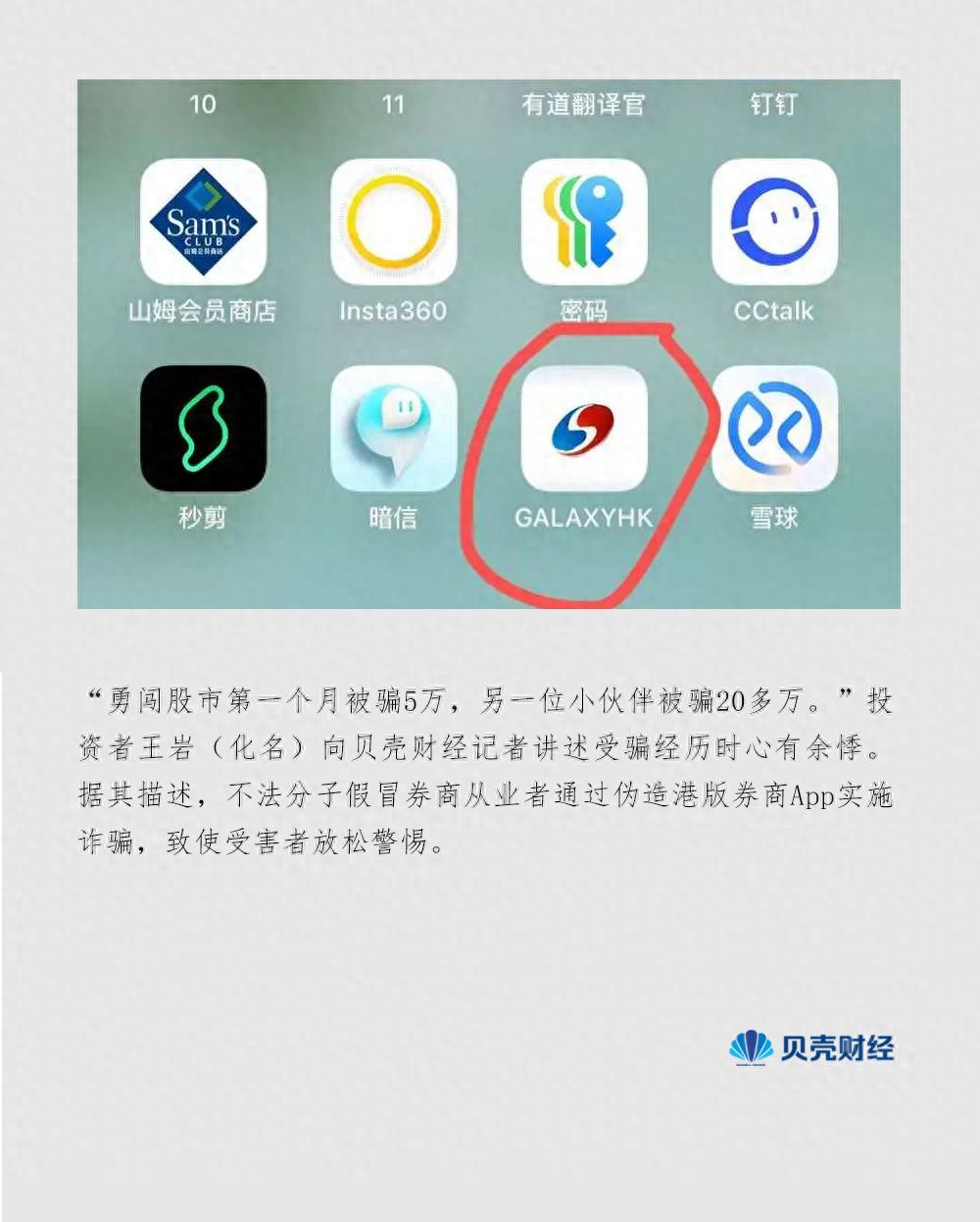投资者勇闯股市首月被骗，假冒券商App诈骗手段曝光