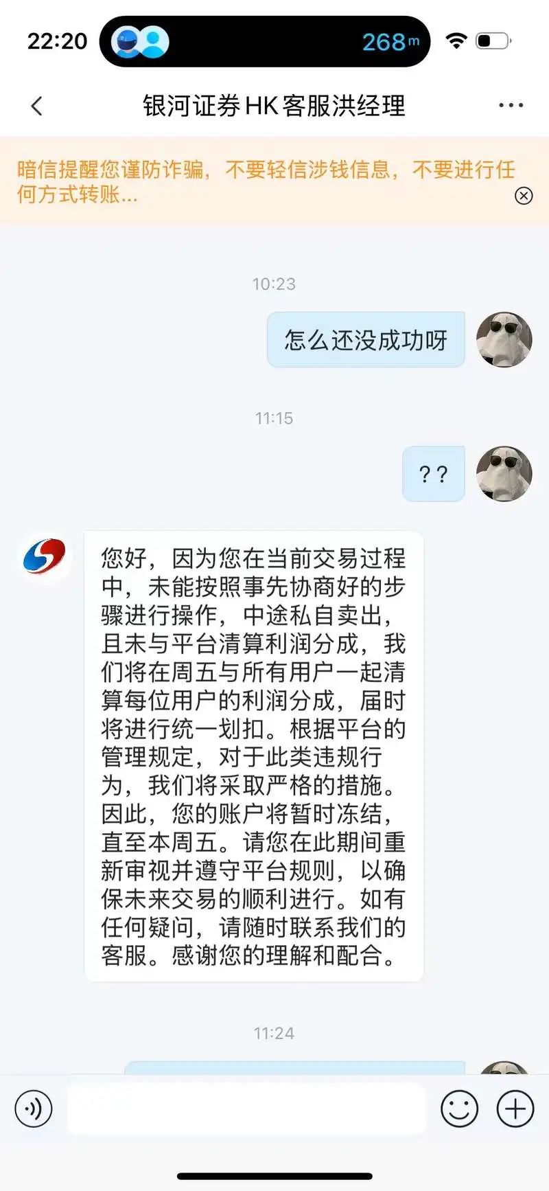  证券诈骗防范 _财盛证券_