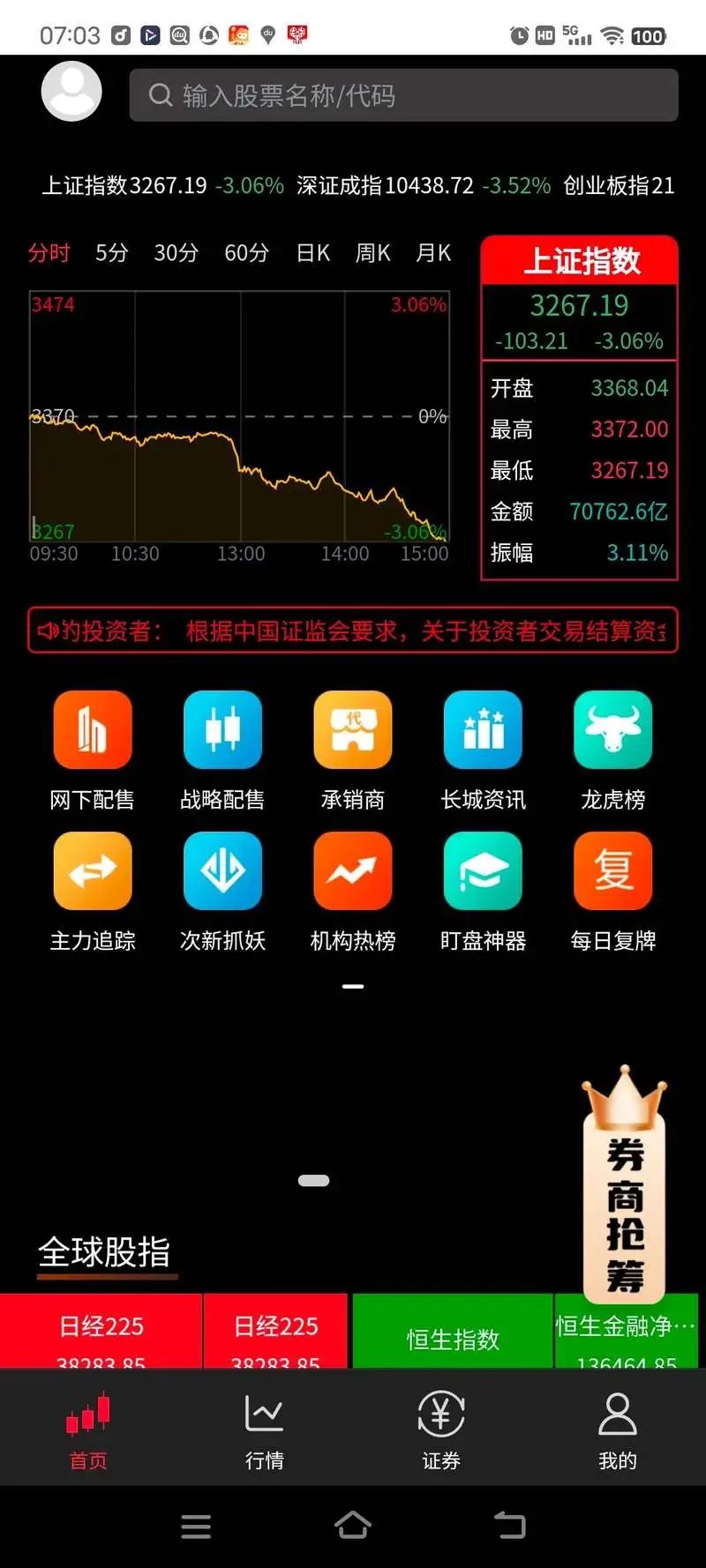  证券诈骗防范 __财盛证券