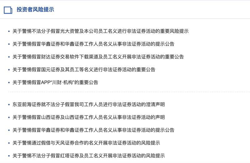 _财盛证券_ 证券诈骗防范 