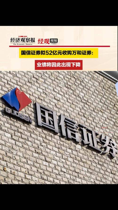 8月22日国信证券停牌筹划收购万和证券53.0892%股份
