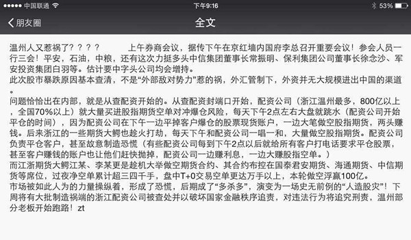 求证：股市暴跌元凶真是温州配资公司？配资公司两头赚钱