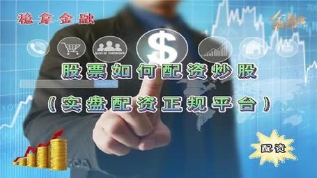 证券配资炒股_配资炒股证券公司排名_证劵配资