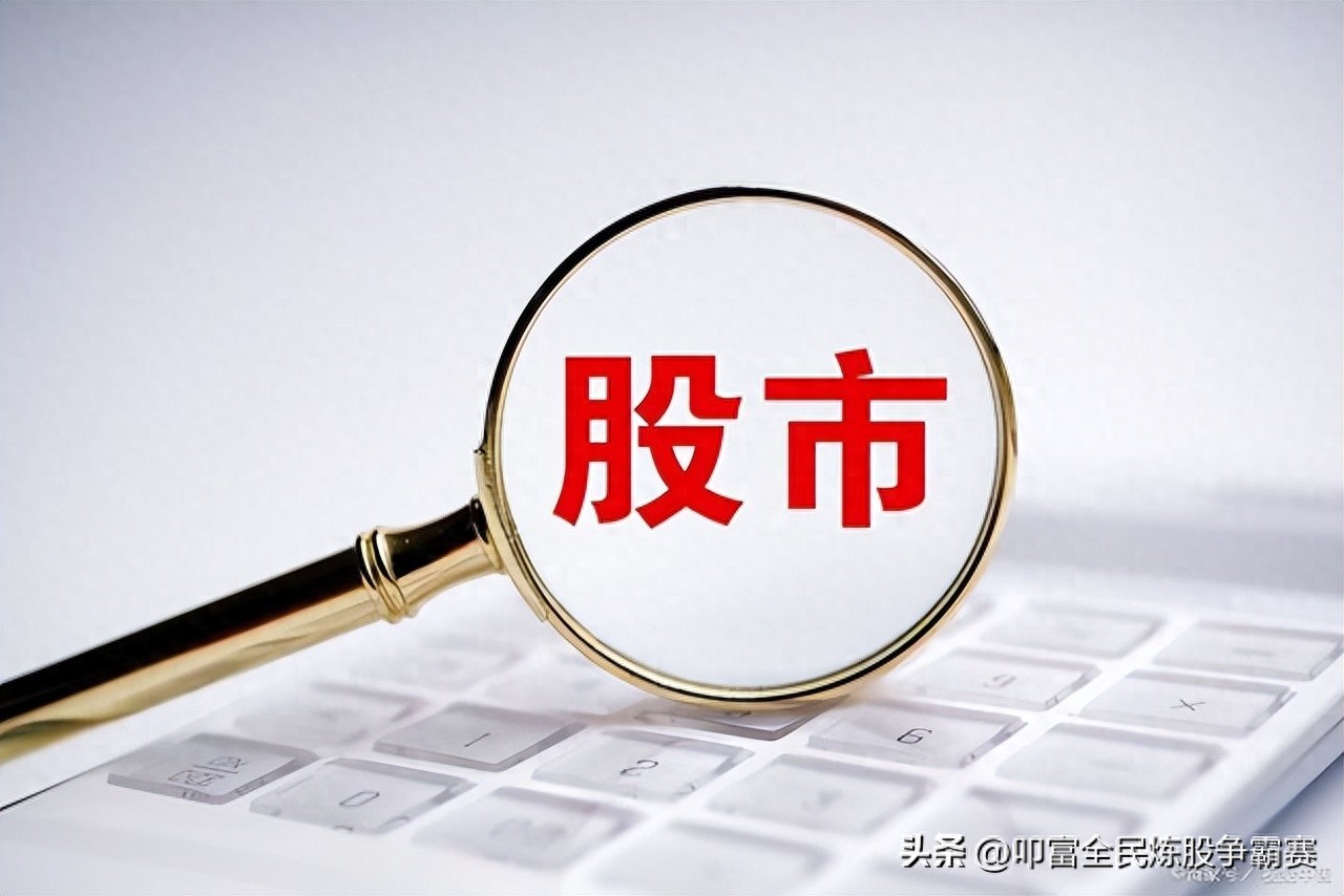叩富战法训练营小富老师：散户炒股赚钱秘籍及操作要点？