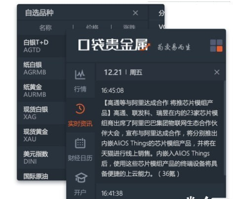 口袋贵金属 v2.4.0免费版