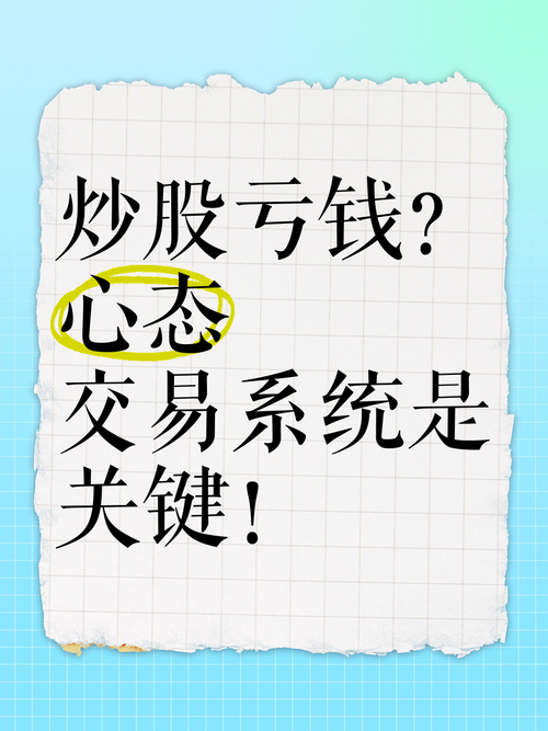 炒股心态很关键，重科学勿贪心，越不在意钱越追你