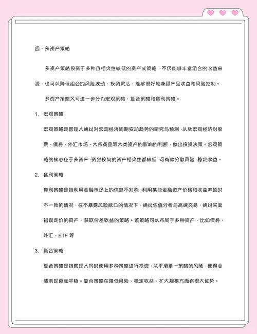 本基金结合多种策略降低资产波动风险，兼顾多类指标进行配置