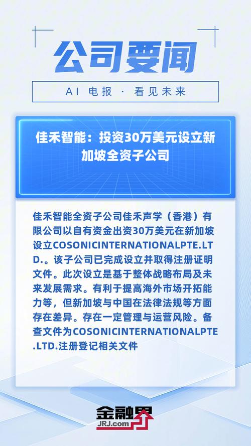 2025年4月11日佳禾智能股价上涨，资金流向却引人深思