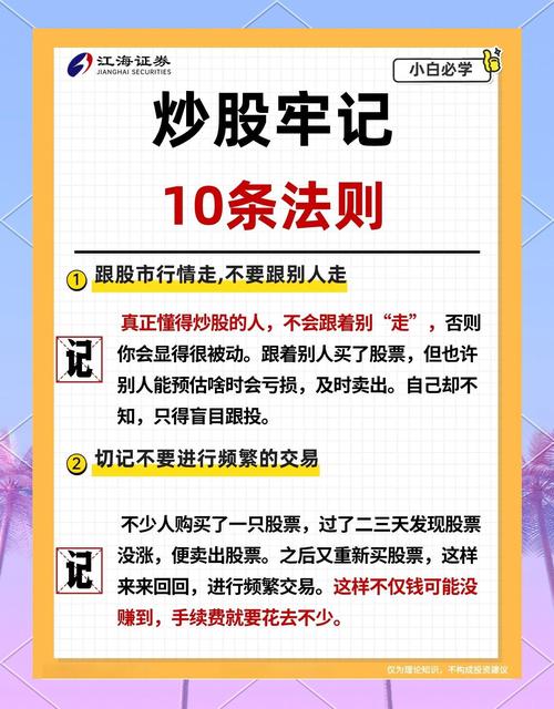 信钰证券_初学者炒股入门方法_炒股风险控制技巧