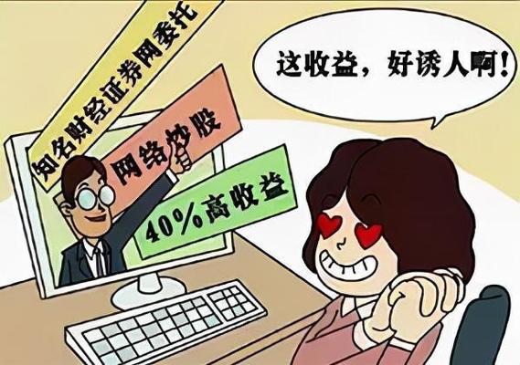 推荐配资股票 警惕！股票推荐诈骗频发，警方破获作案手法揭露骗局