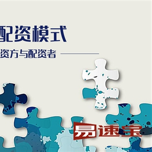 股票配资平台鱼龙混杂？易速宝教你选靠谱配资公司要点