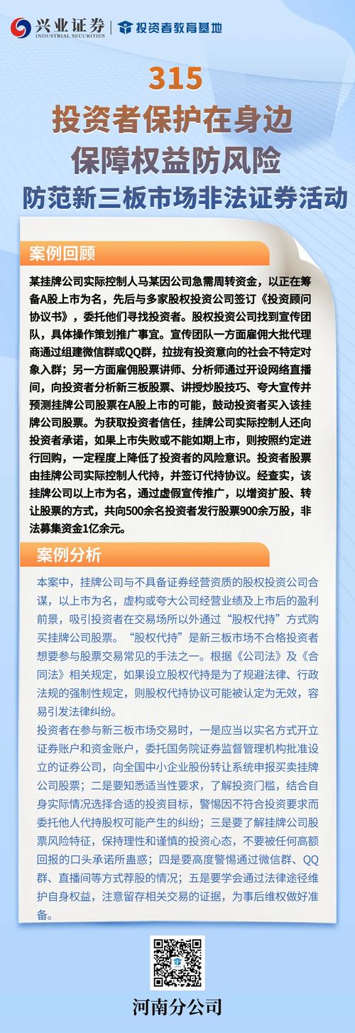 新三板挂牌公司非法募资超亿！股权代持违法，投资者权益咋保障？