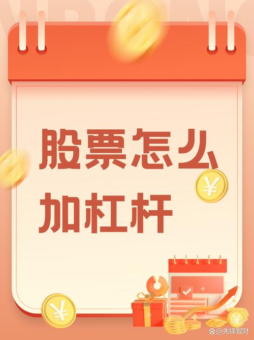 股票杠杆操作方式_股票杠杆倍数_股票杠杆怎么操作
