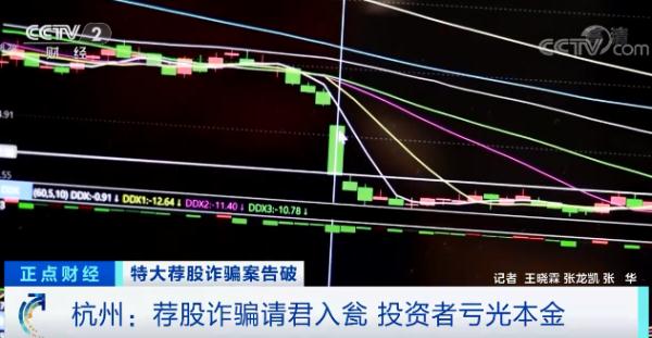 十倍杠杆炒股 杭州警方破获特大荐股诈骗团伙！涉案千万，投资者血本无归
