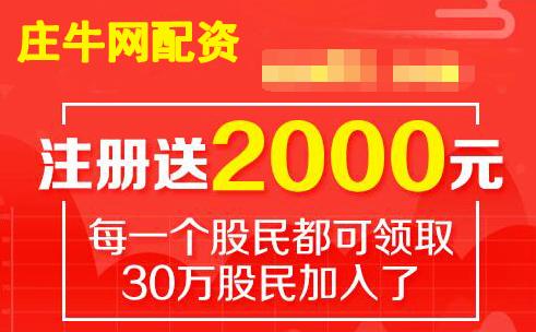 最大的股票配资平台_庄牛网股票配资条件_最强配资操盘手技巧