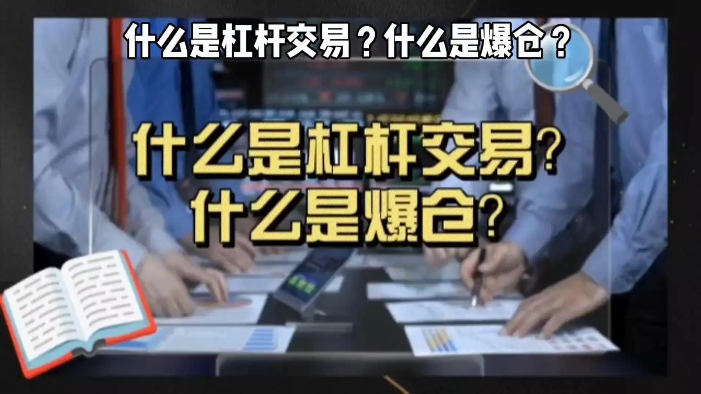 P2P配资平台创业受热捧，8倍杠杆两天爆仓引争议？