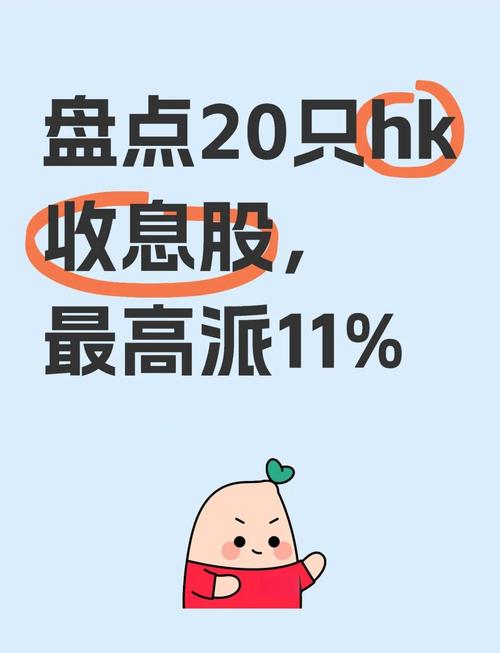 资金涌入港股高股息赛道，专家提醒警惕两大投资陷阱