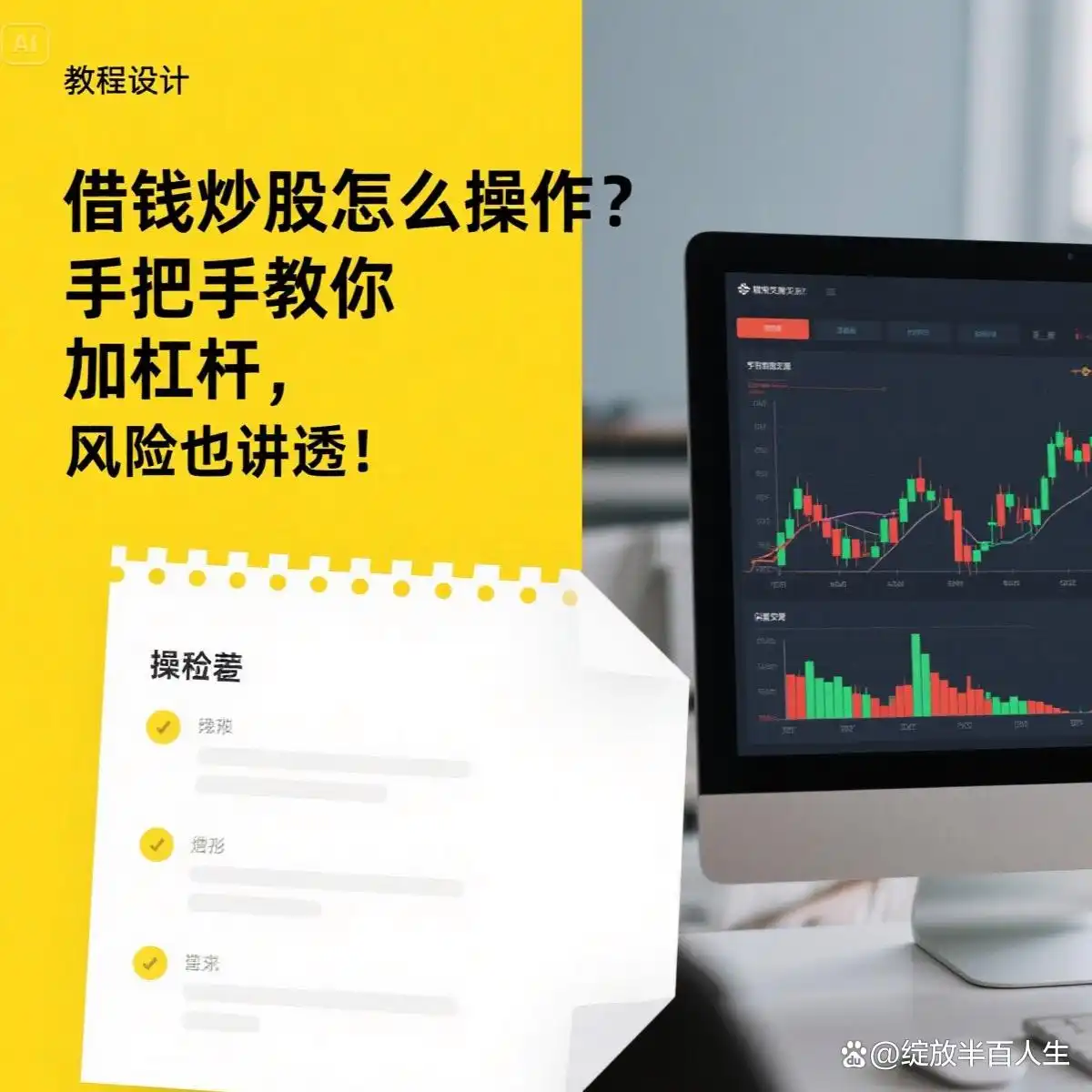 怎么用杠杆炒股_股票配资风险_借钱炒股加杠杆